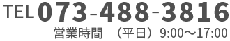 営業時間：平日9時〜17時