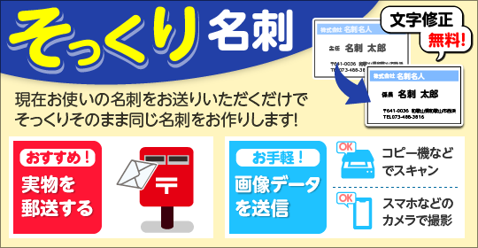 そっくり名刺